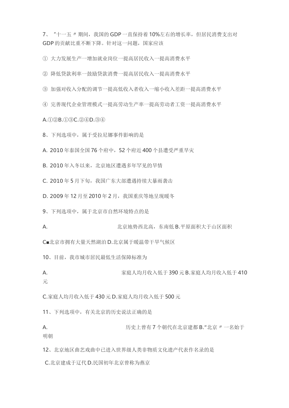 社区工作者试题库综合基础知识_第2页