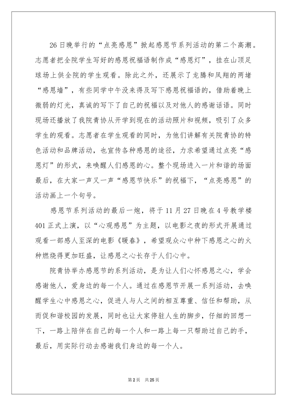 感恩节活动参考总结_第2页