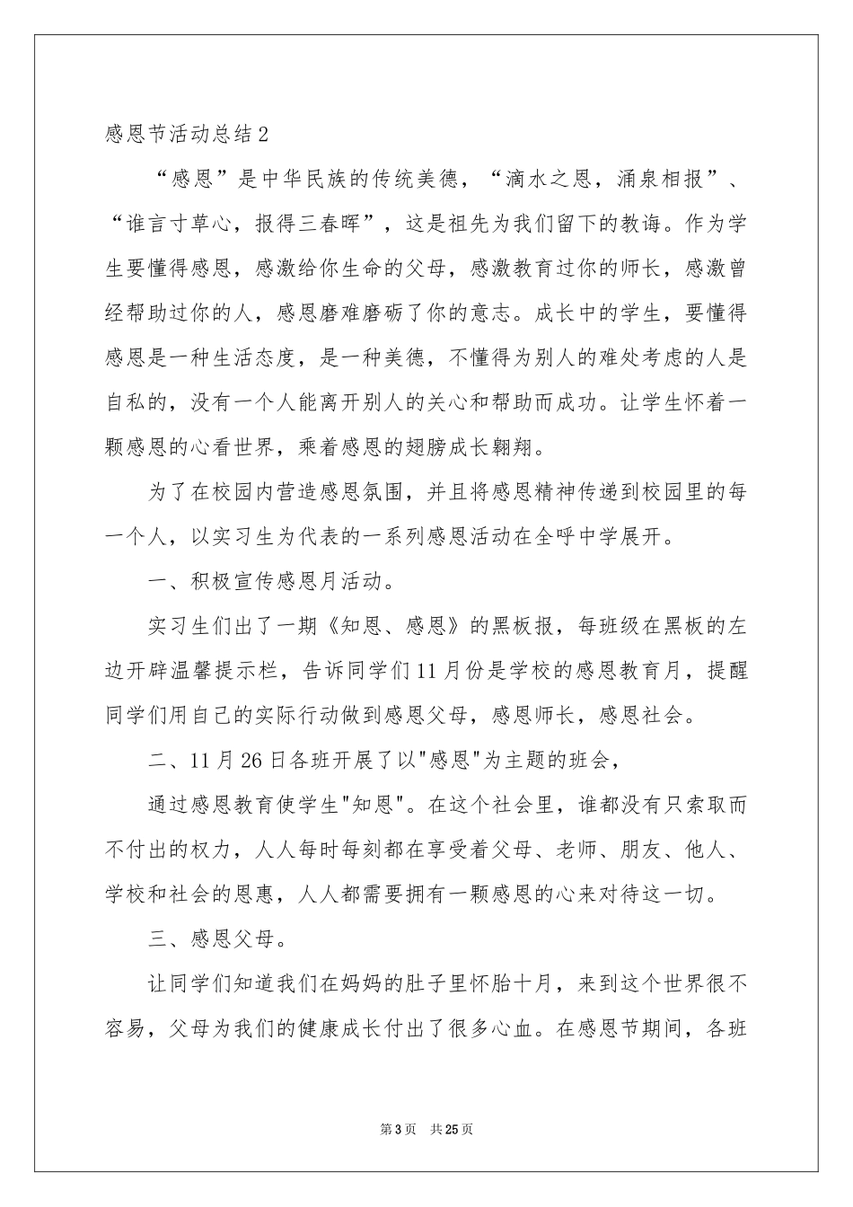 感恩节活动参考总结_第3页