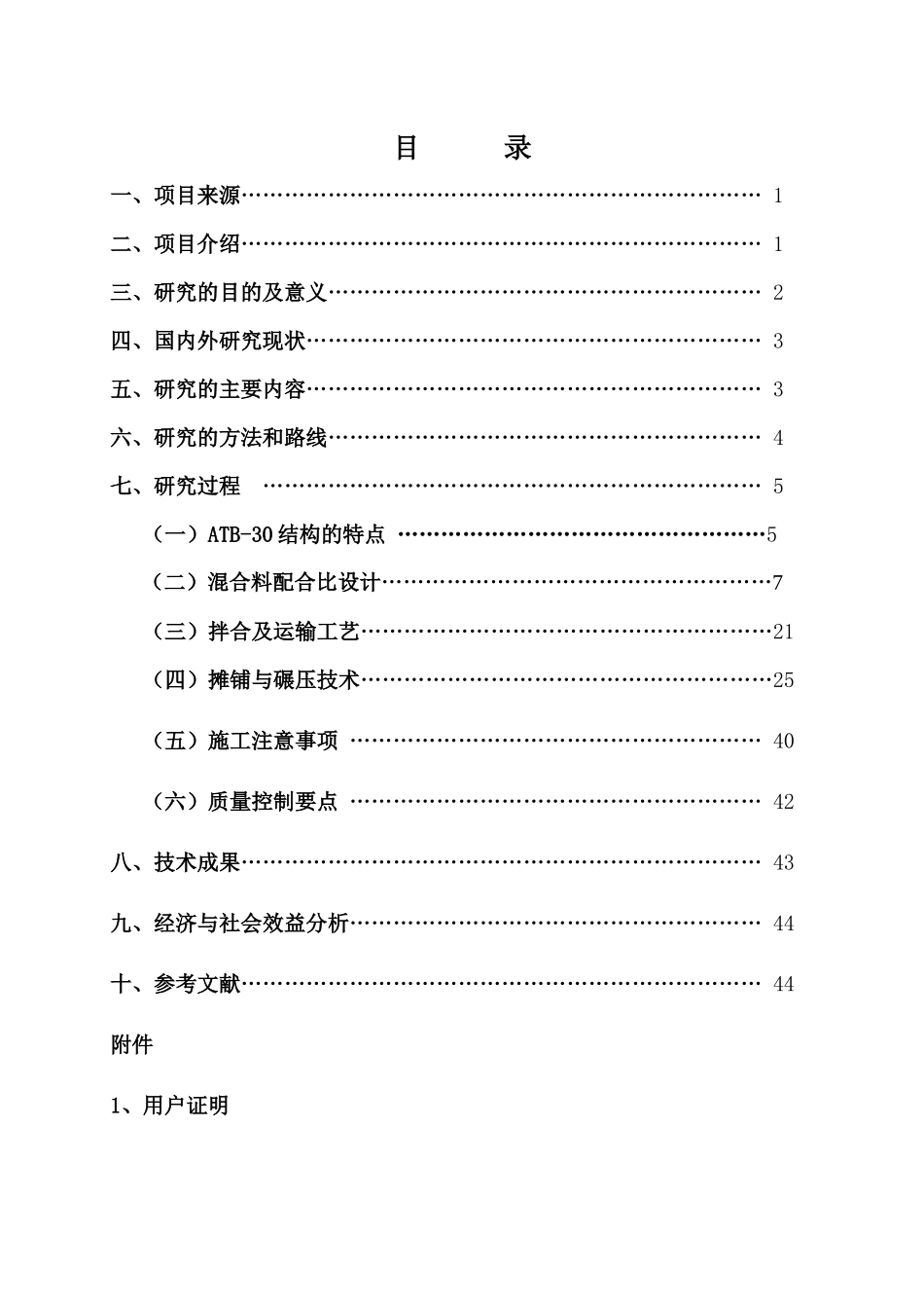 12cm厚大粒径沥青稳定碎石一次性摊铺施工工艺_第3页