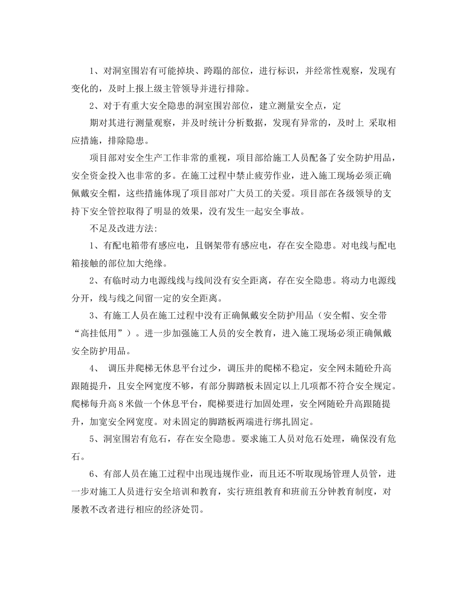 安全自我评价范文四篇_第2页