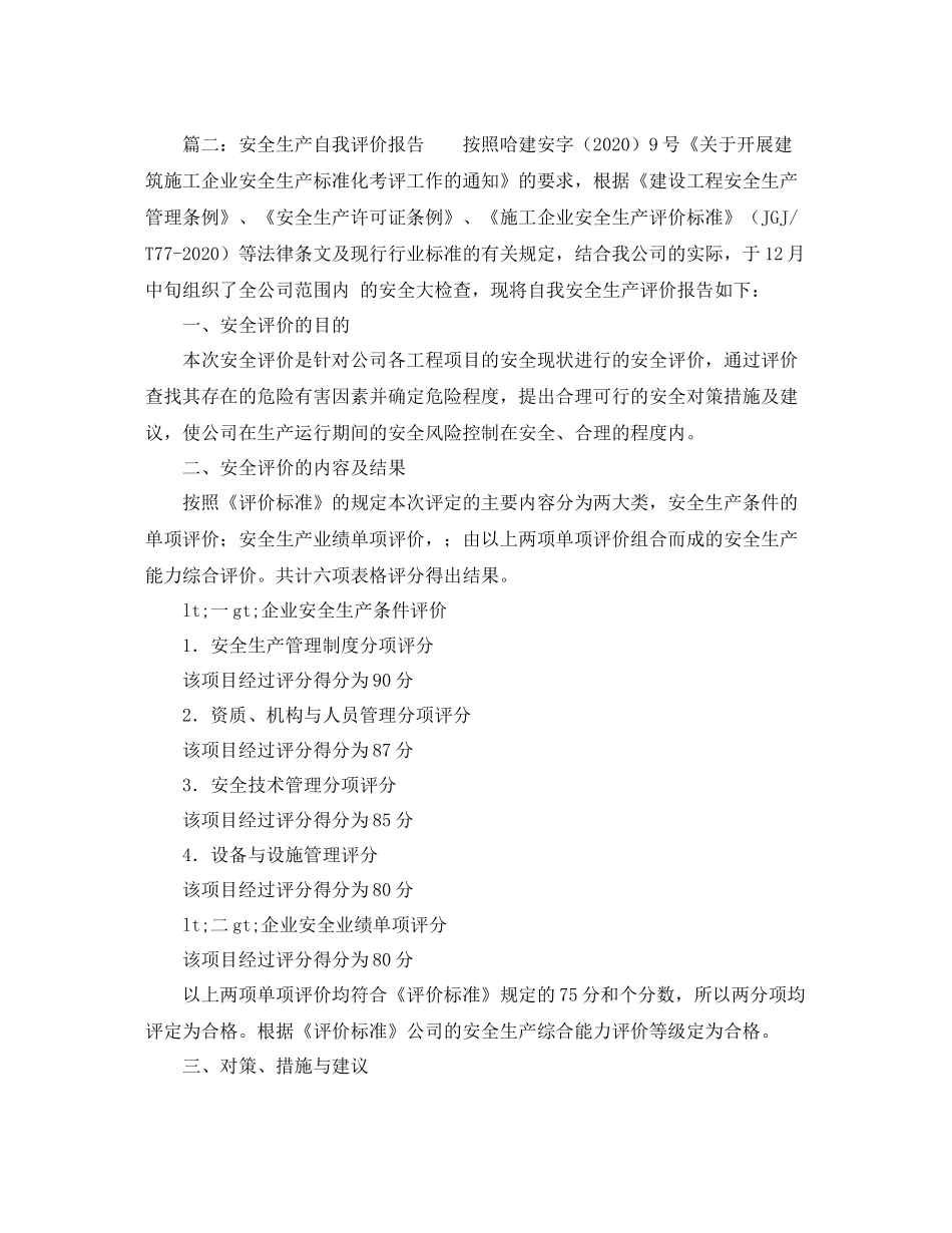 安全自我评价范文四篇_第3页