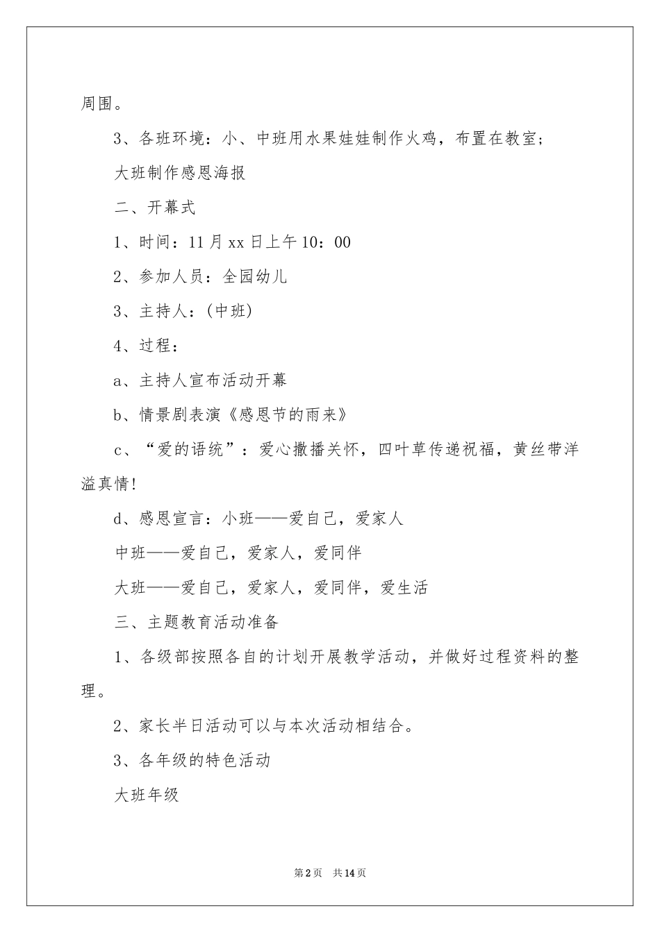 感恩节亲子活动策划_第2页