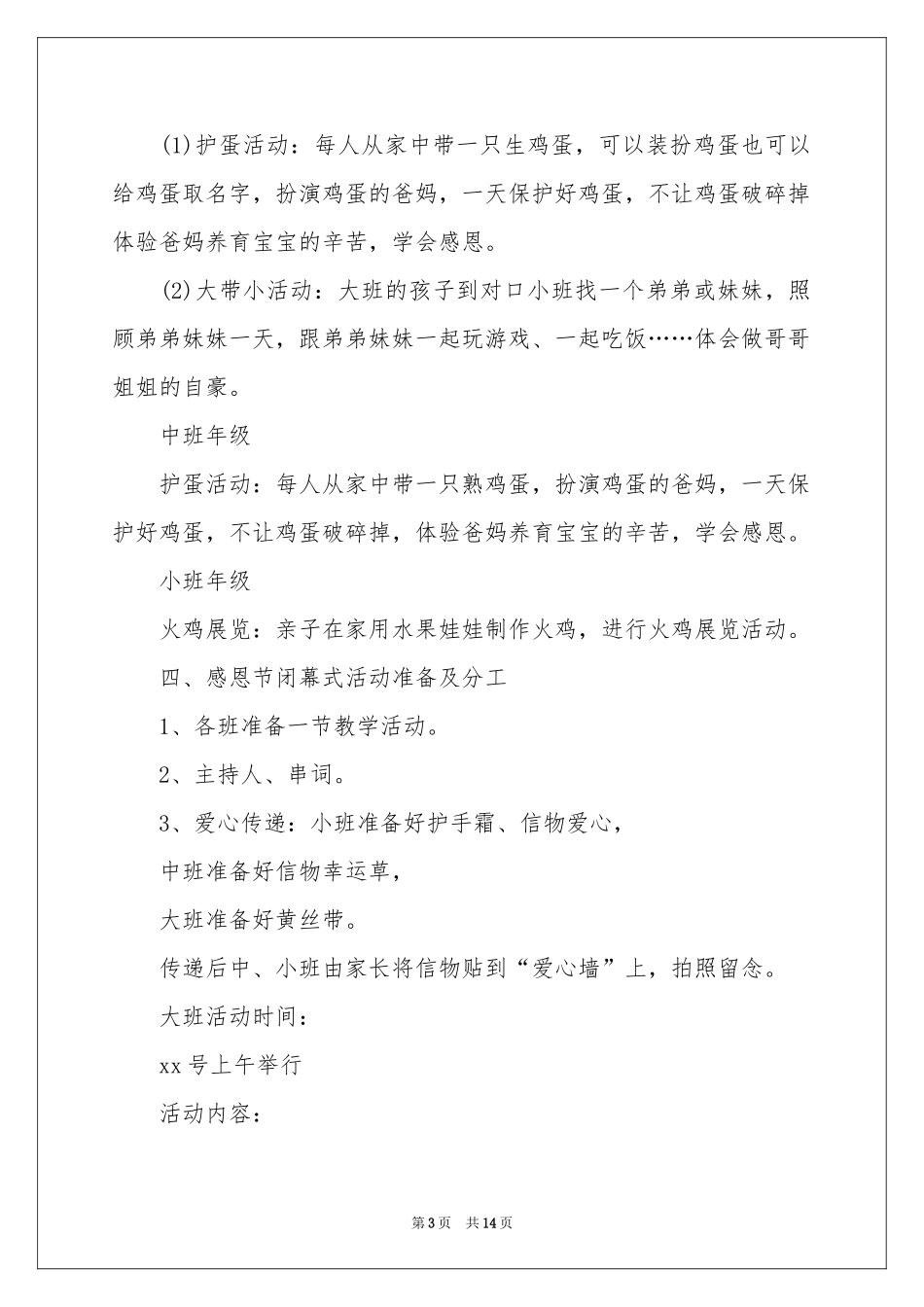 感恩节亲子活动策划_第3页
