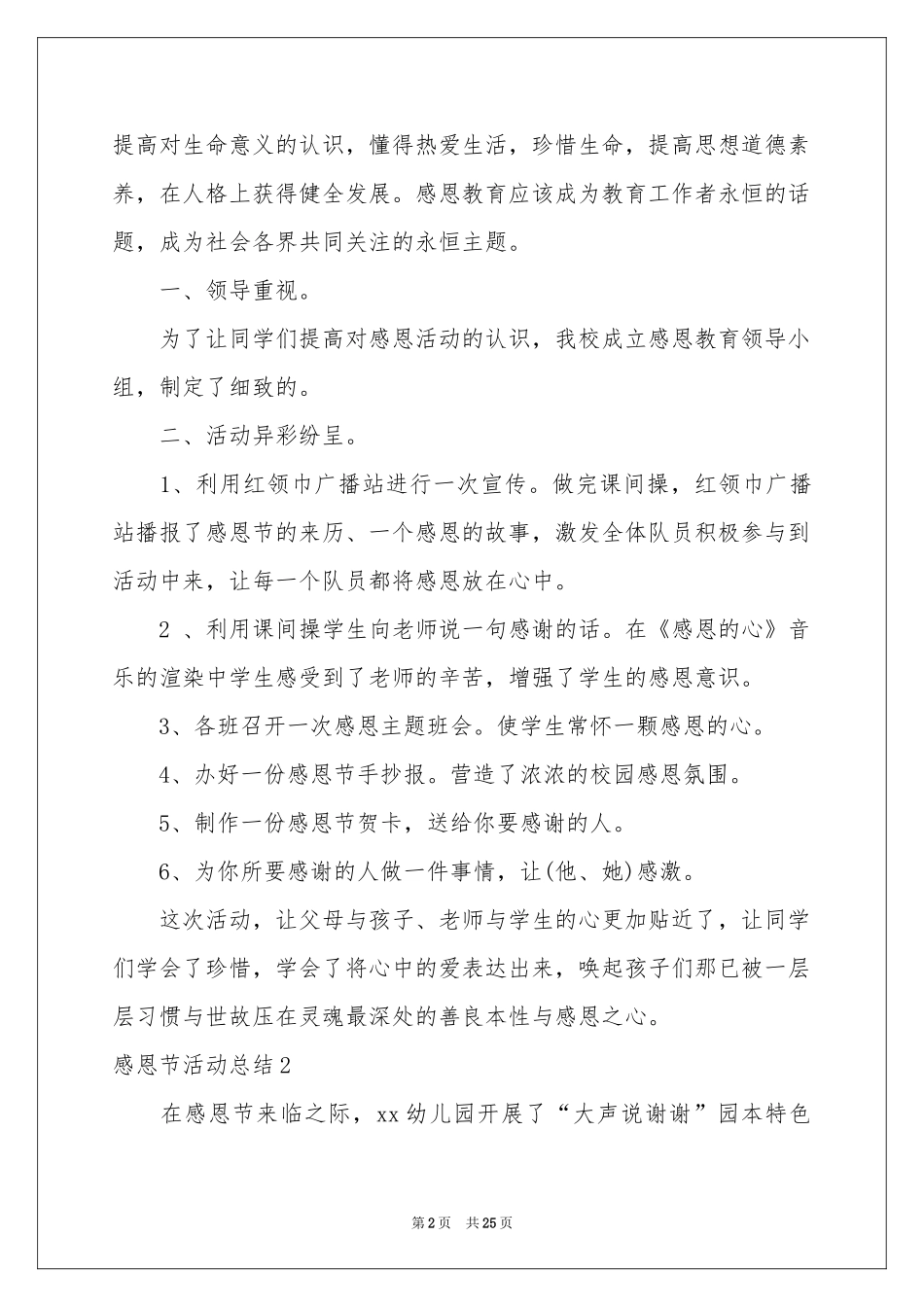 感恩节活动参考总结(15篇)_第2页