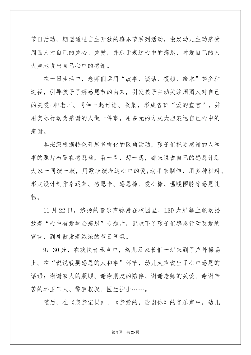 感恩节活动参考总结(15篇)_第3页