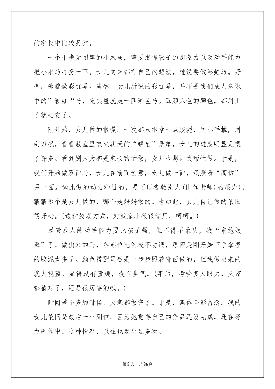 感恩节活动参考总结(通用15篇)_第2页