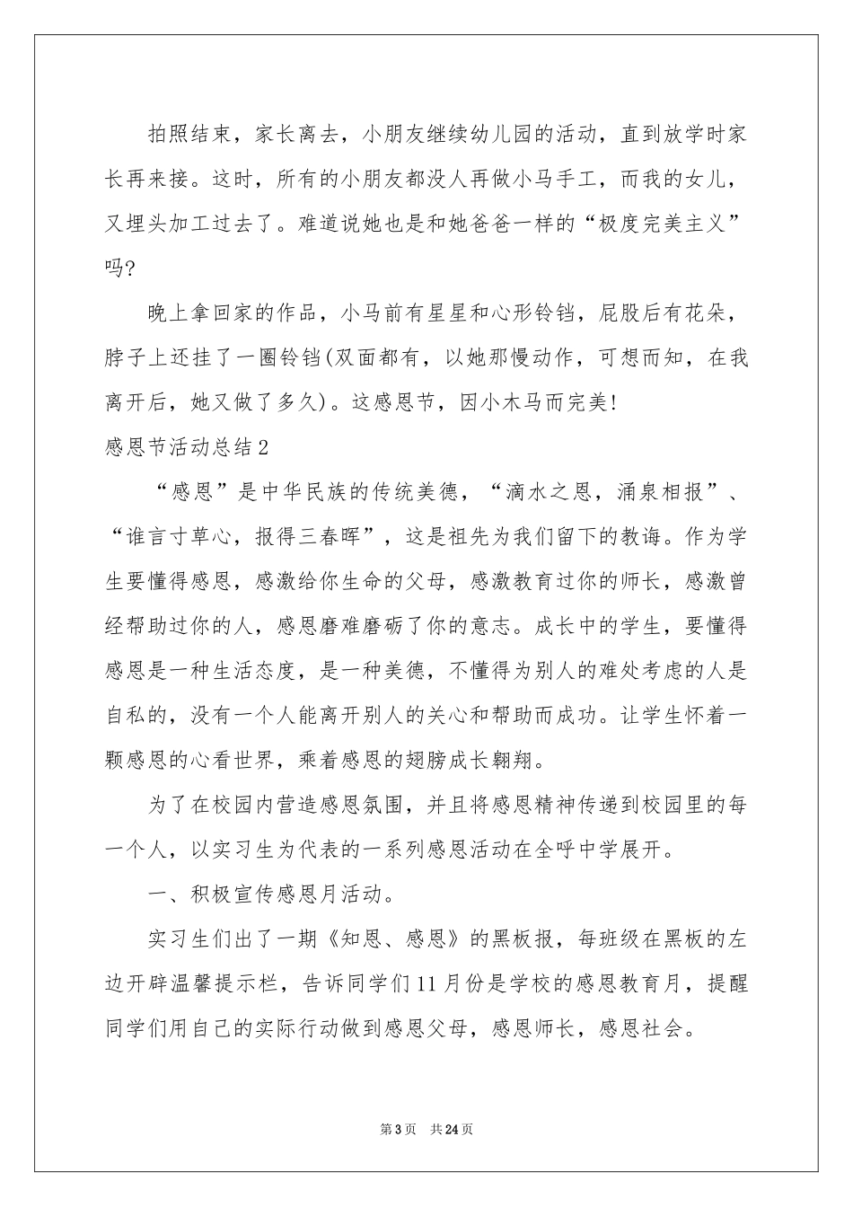 感恩节活动参考总结(通用15篇)_第3页