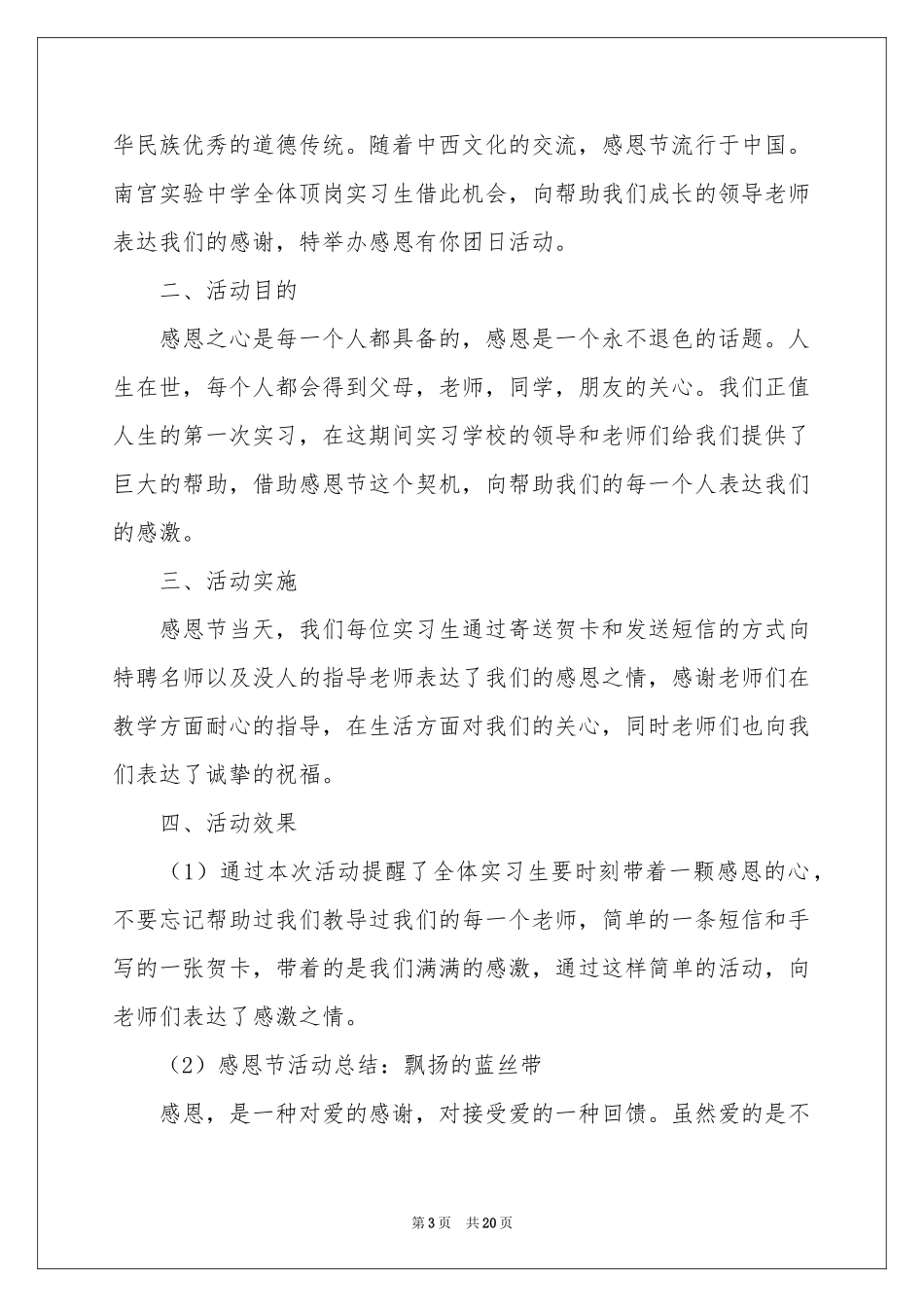 感恩节活动体会心得_第3页