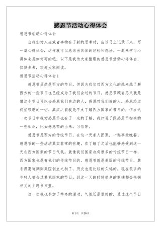 感恩节活动体会心得