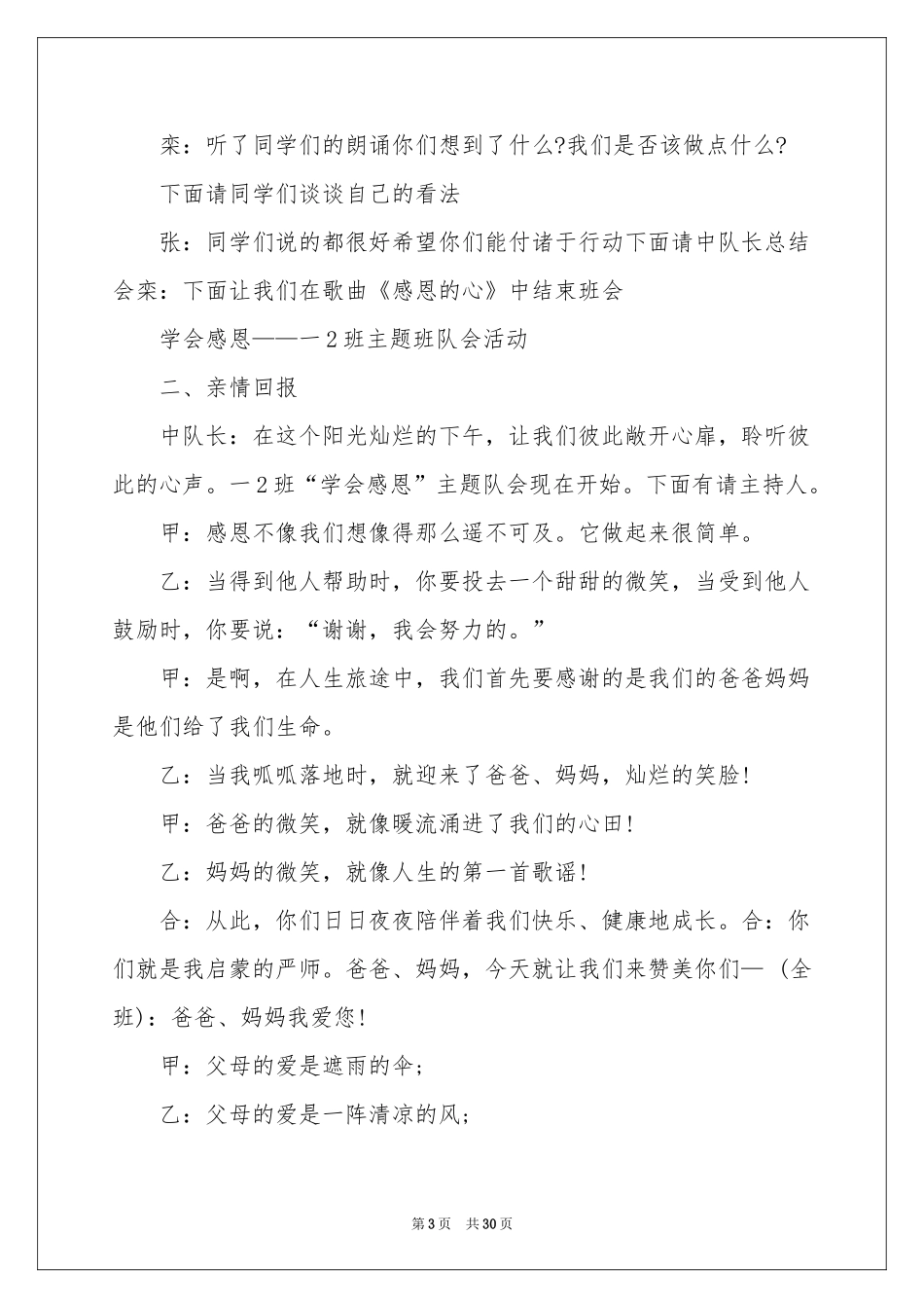 感恩节主题班会主持词_第3页