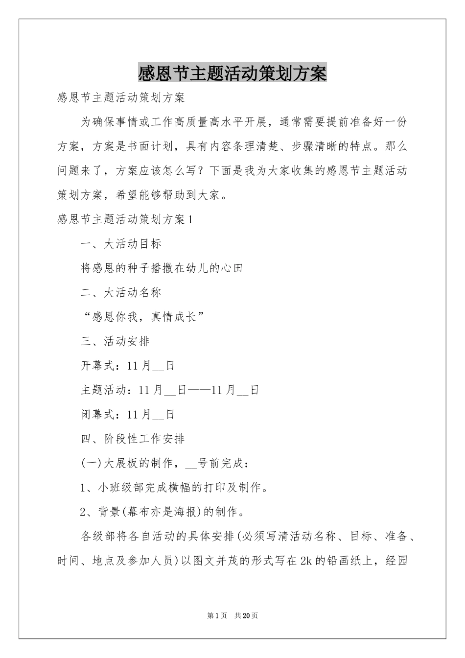 感恩节主题活动策划方案_第1页