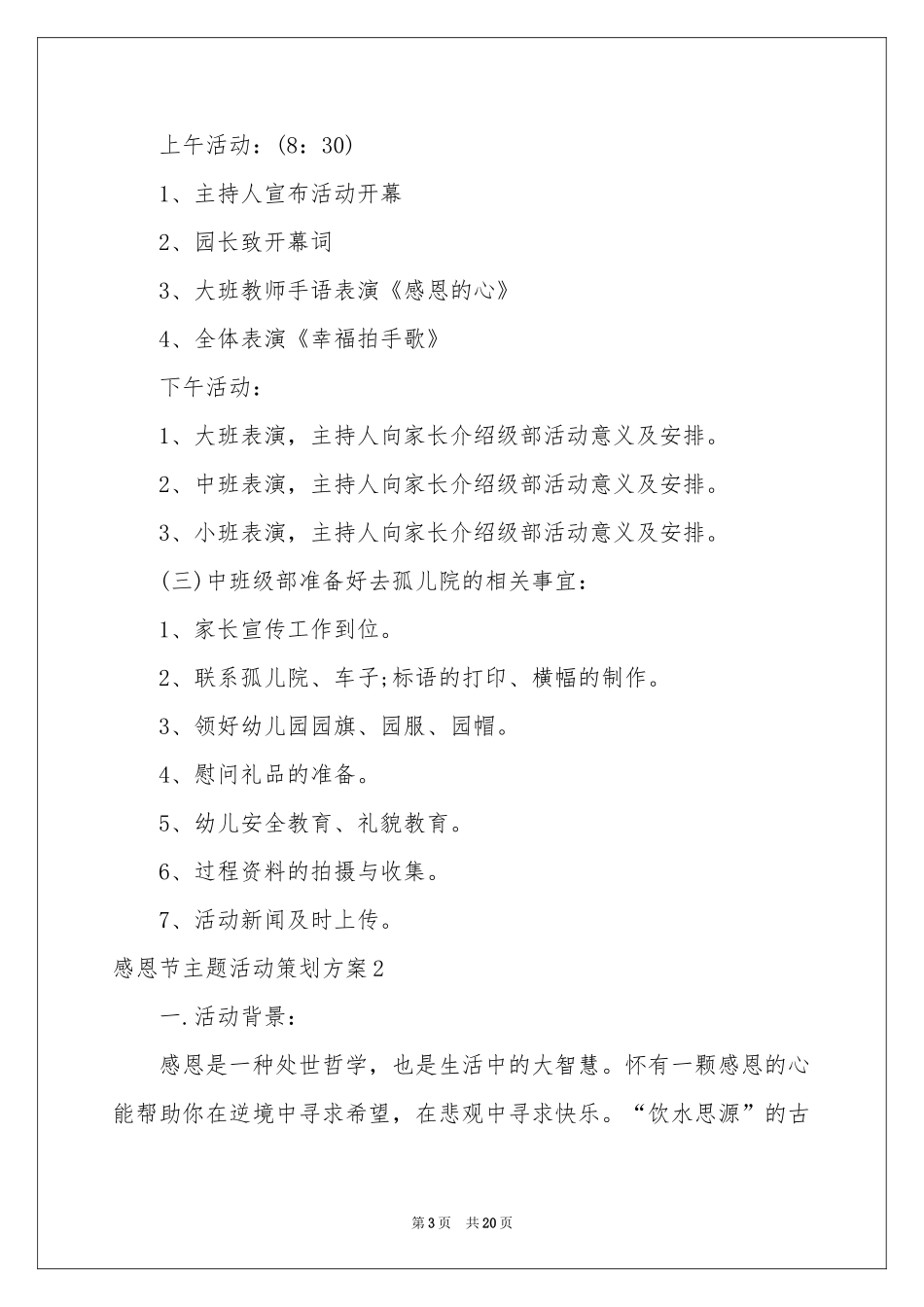 感恩节主题活动策划方案_第3页