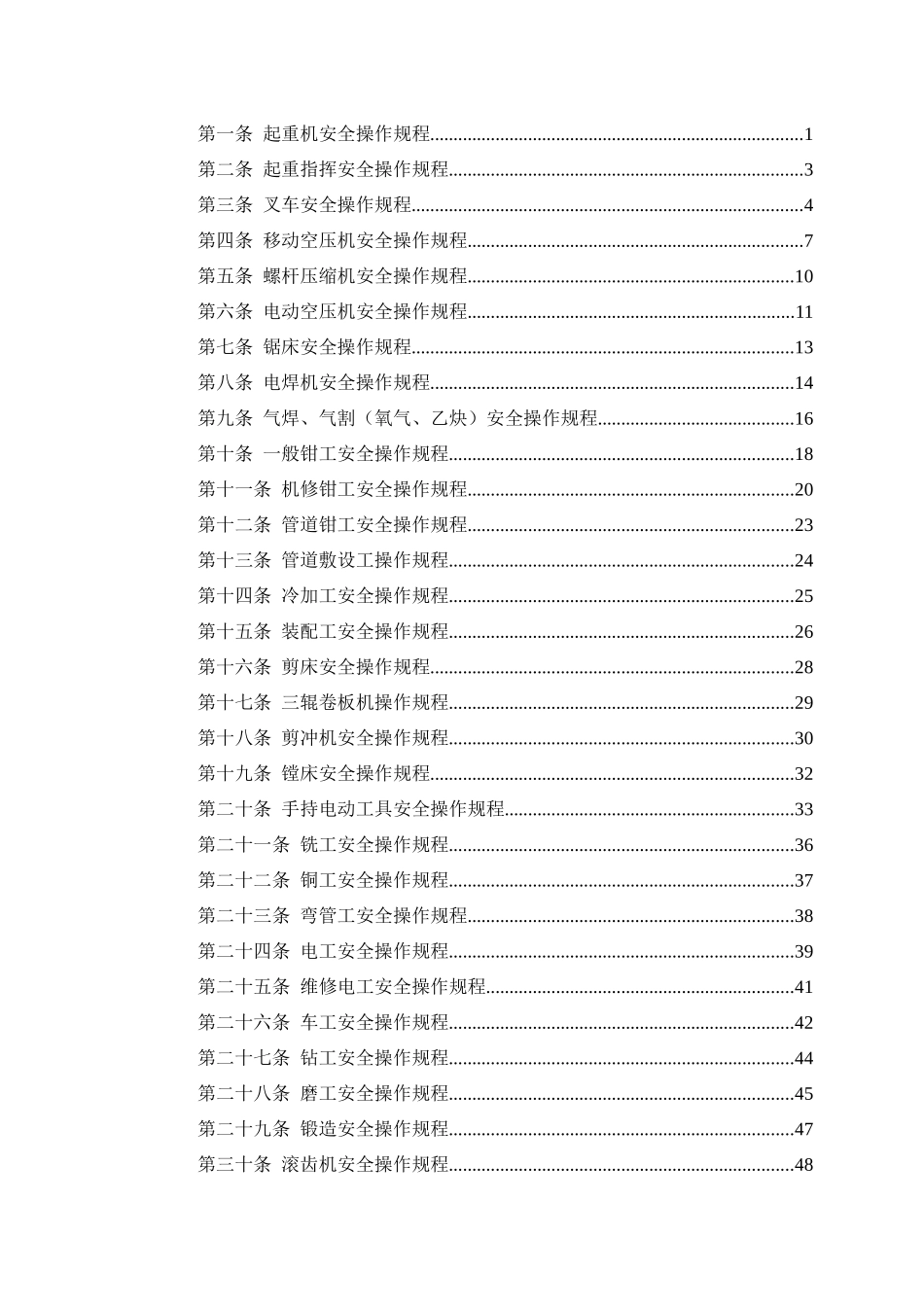 5个1安全生产技术操作规程_第2页
