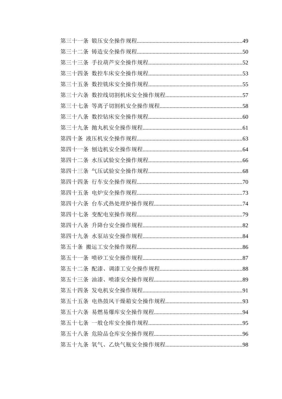 5个1安全生产技术操作规程_第3页