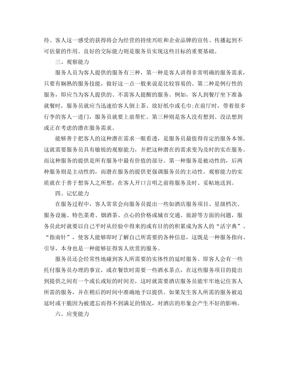 酒店服务员的个人年终总结_第2页