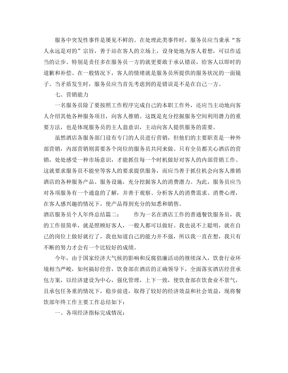 酒店服务员的个人年终总结_第3页