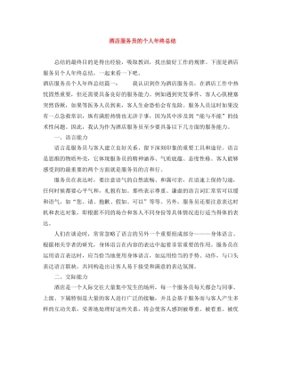 酒店服务员的个人年终总结