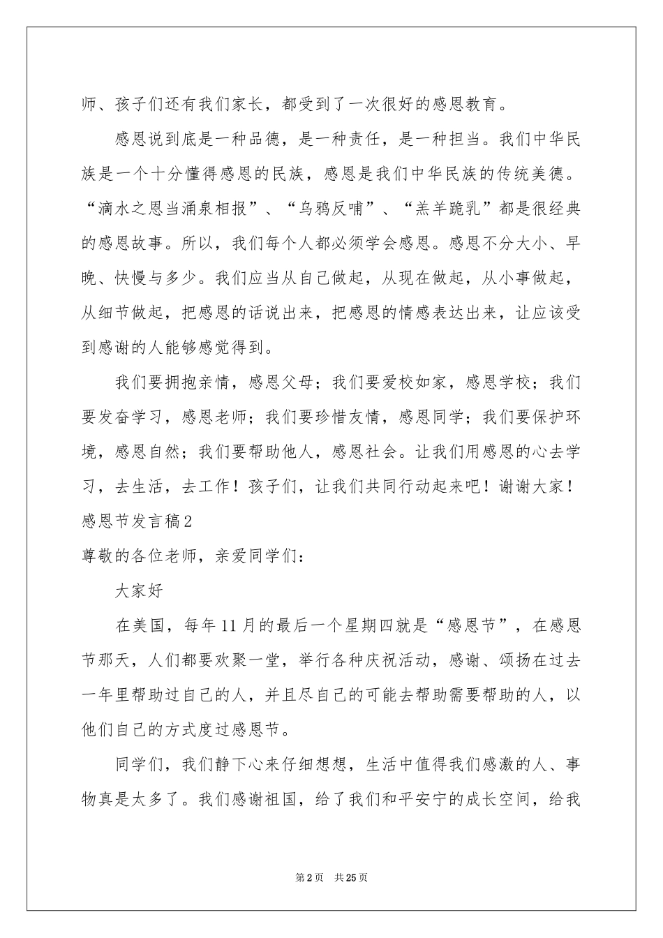 感恩节发言稿_第2页