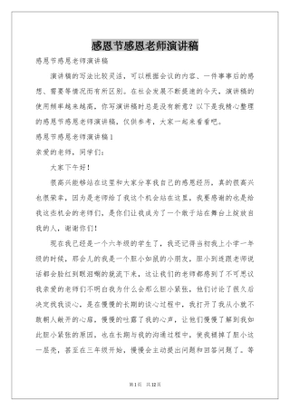 感恩节感恩老师演讲稿