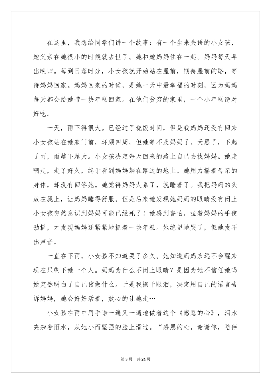 感恩节主题演讲稿_第3页