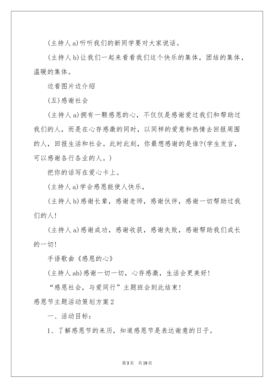 感恩节主题活动策划方案9篇_第3页