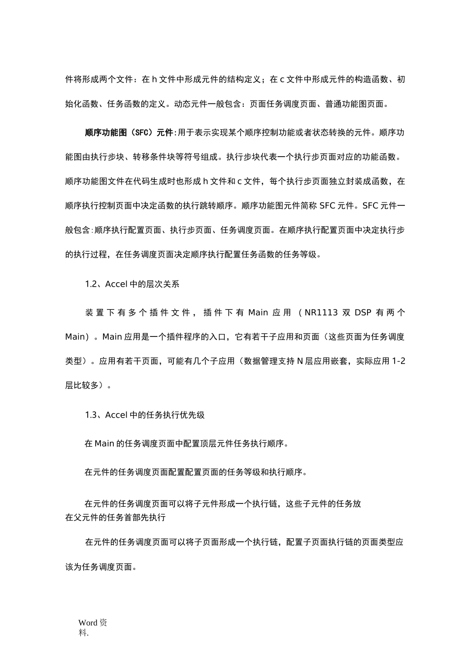 换流站控制保护软件Accel简介_第2页