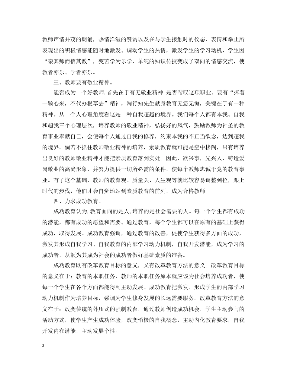 幼儿园老师心得感受总结 _第3页