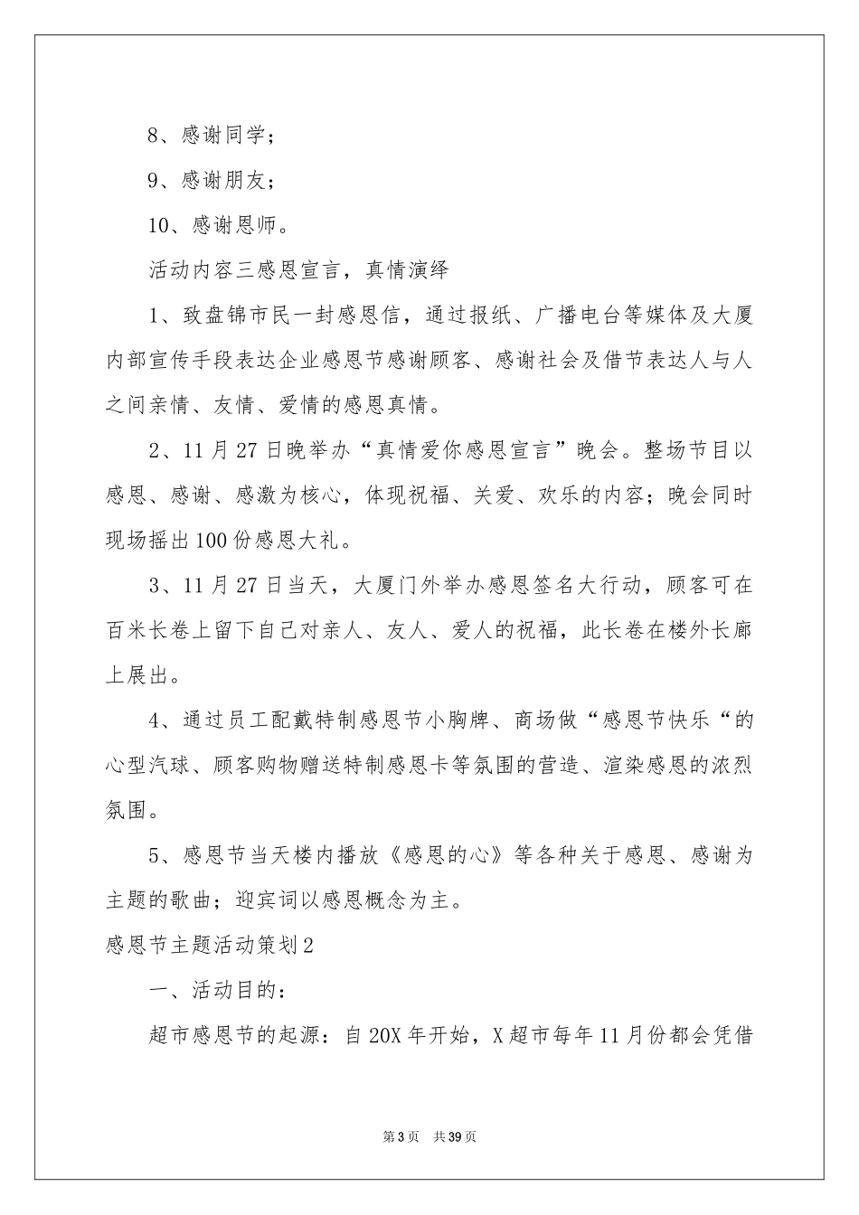 感恩节主题活动策划_第3页
