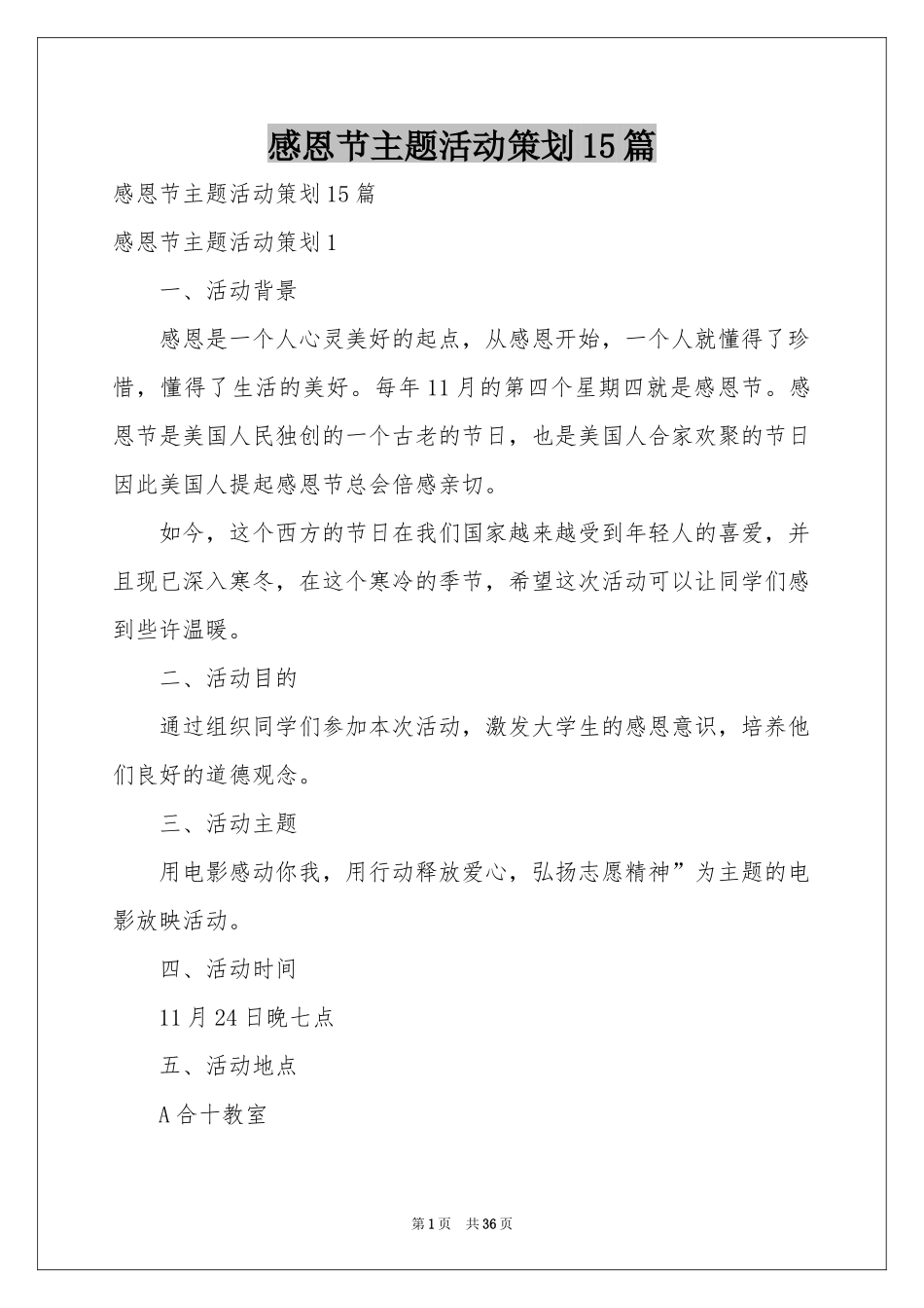 感恩节主题活动策划15篇_第1页