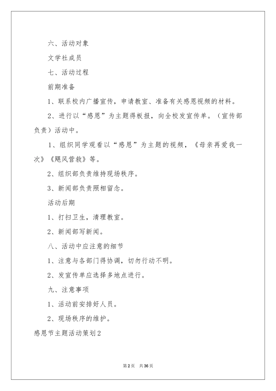感恩节主题活动策划15篇_第2页