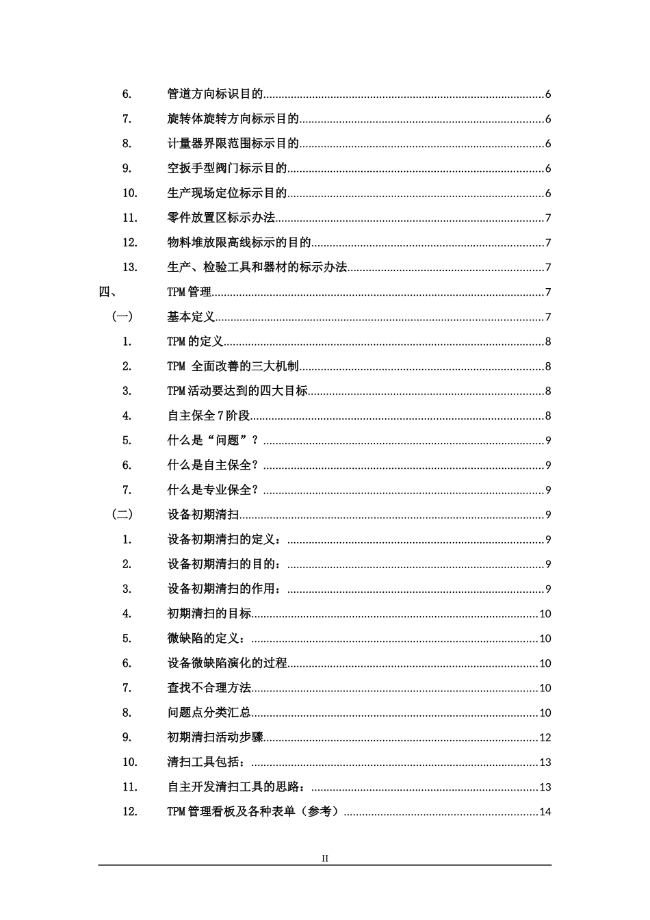 精益管理知识点(0815)(2)_第2页