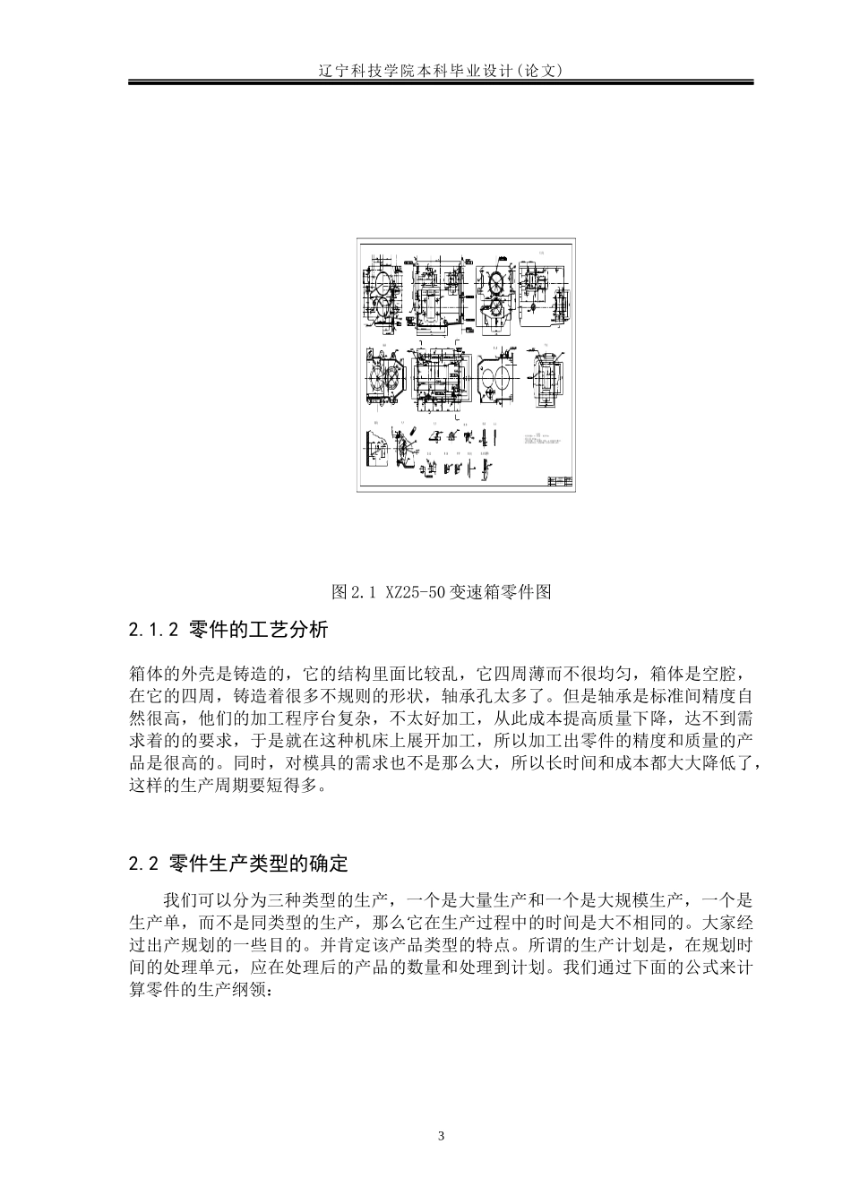 变速箱工艺及组合镗床设计概述_第3页