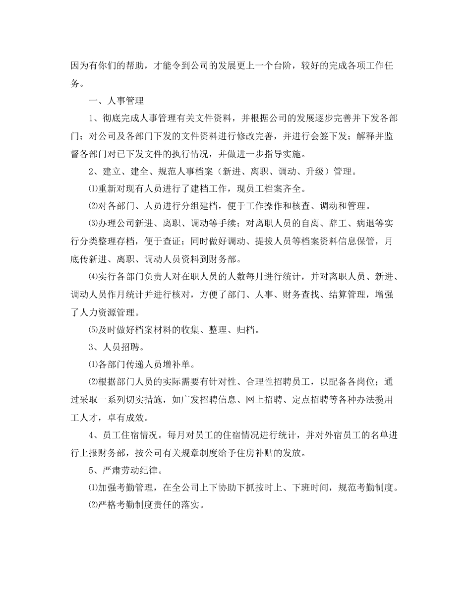 公司部门工作总结三篇_第2页