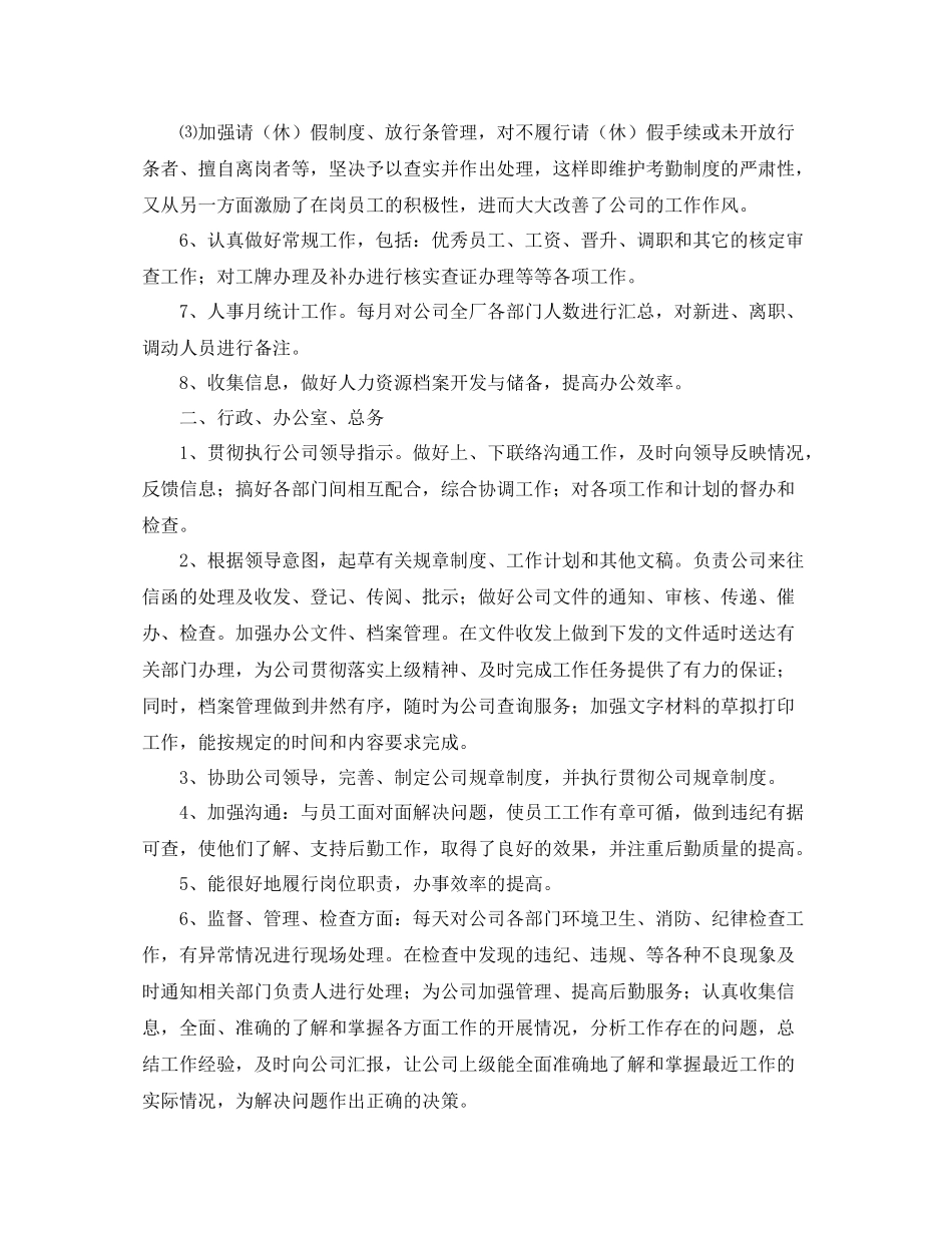公司部门工作总结三篇_第3页