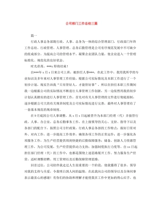 公司部门工作总结三篇