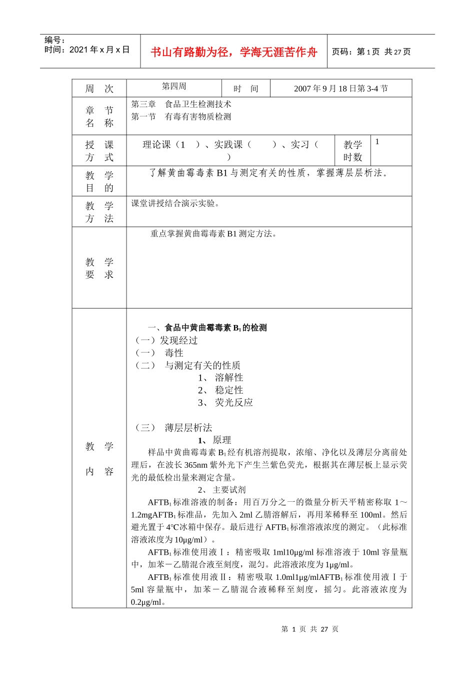 第三章食品卫生检测技术-食品安全与卫生检测_第1页