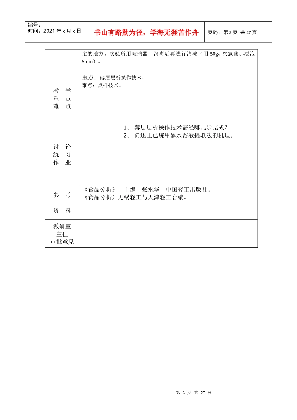 第三章食品卫生检测技术-食品安全与卫生检测_第3页