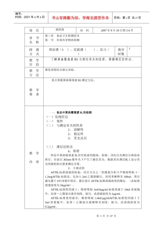 第三章食品卫生检测技术-食品安全与卫生检测