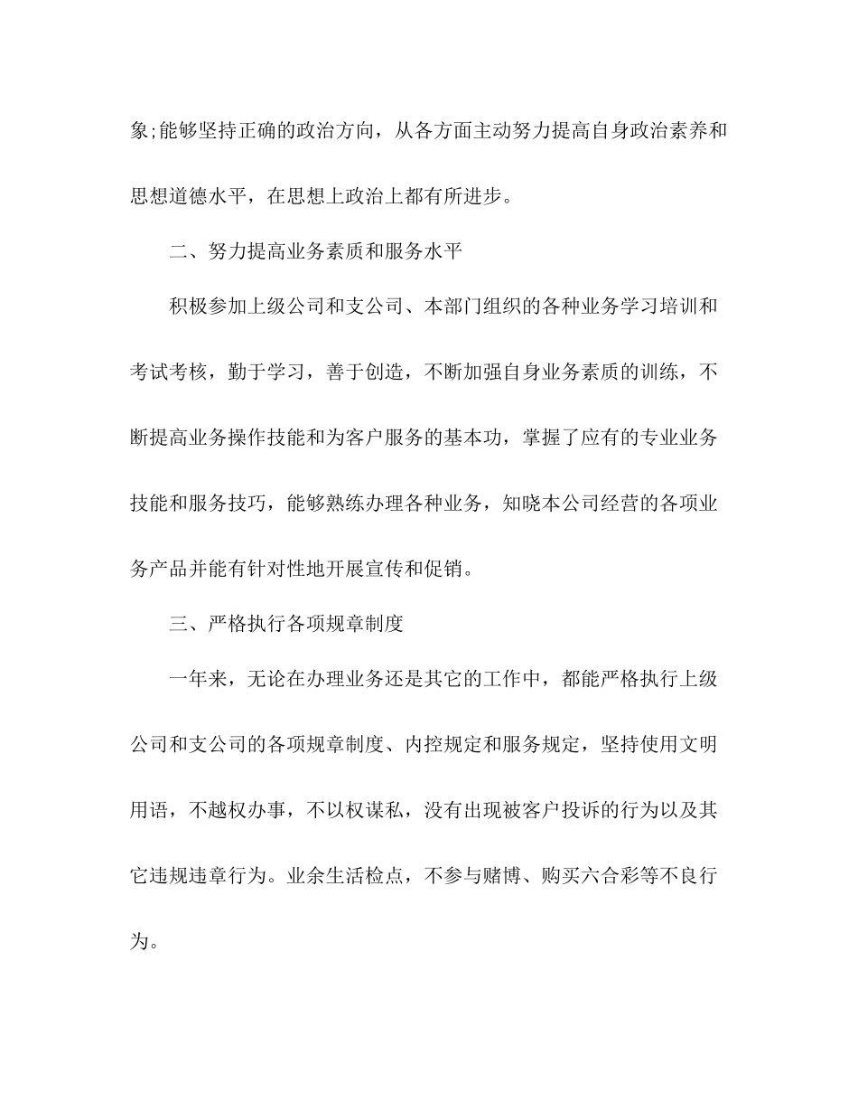 保险公司员工工作总结范文三篇_第2页