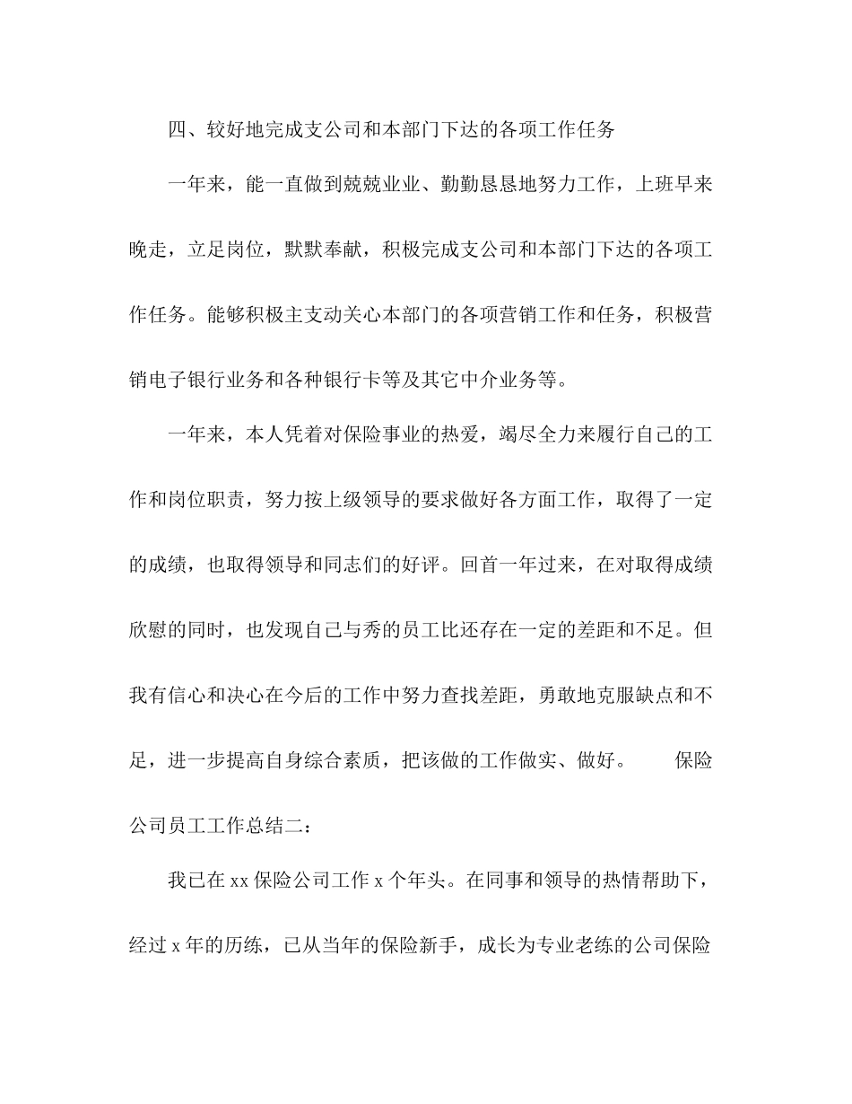 保险公司员工工作总结范文三篇_第3页