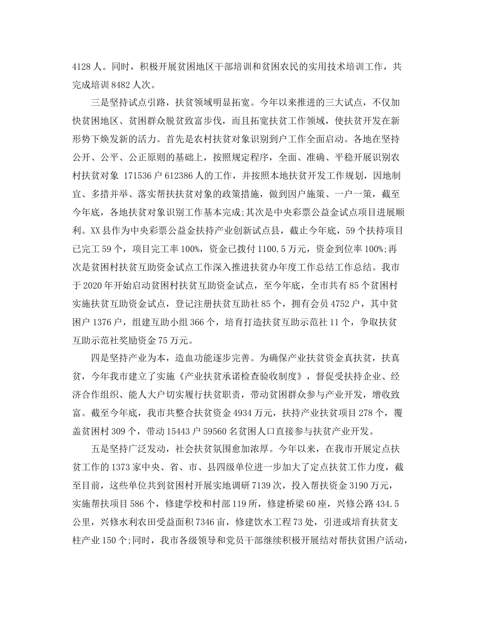 扶贫办年度总结4篇（汇总）_第2页