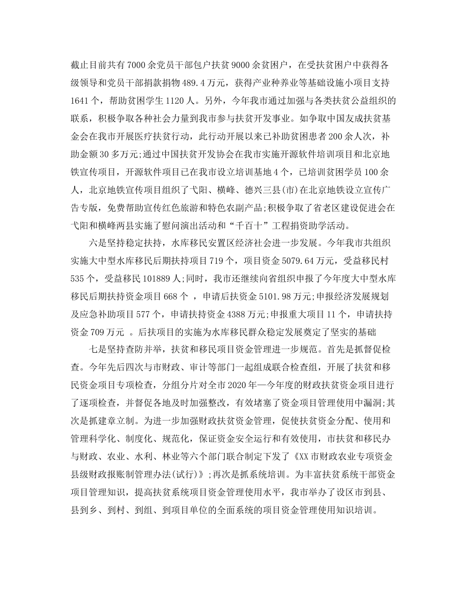 扶贫办年度总结4篇（汇总）_第3页