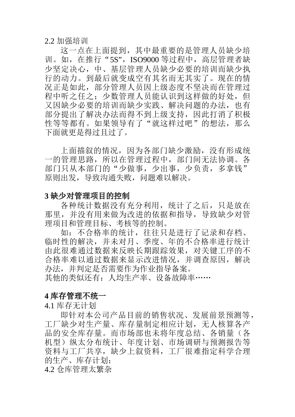 JIT推行方案（DOC11页）_第3页