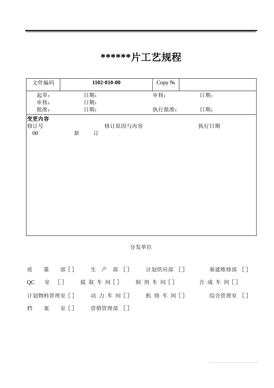 原料药工艺流程图和质量控制要点(1)_第1页