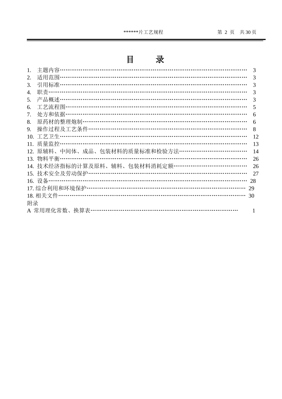 原料药工艺流程图和质量控制要点(1)_第2页
