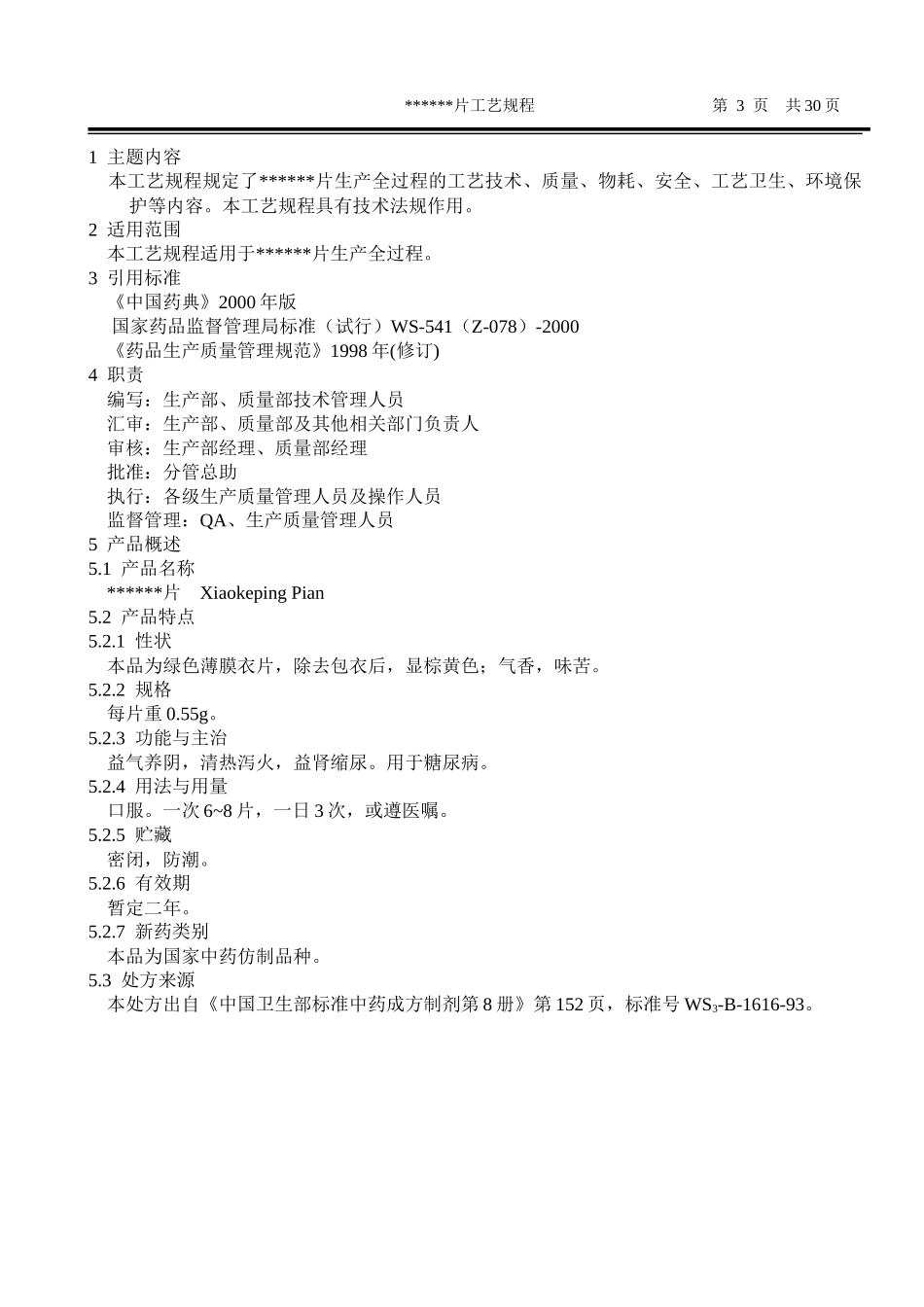 原料药工艺流程图和质量控制要点(1)_第3页