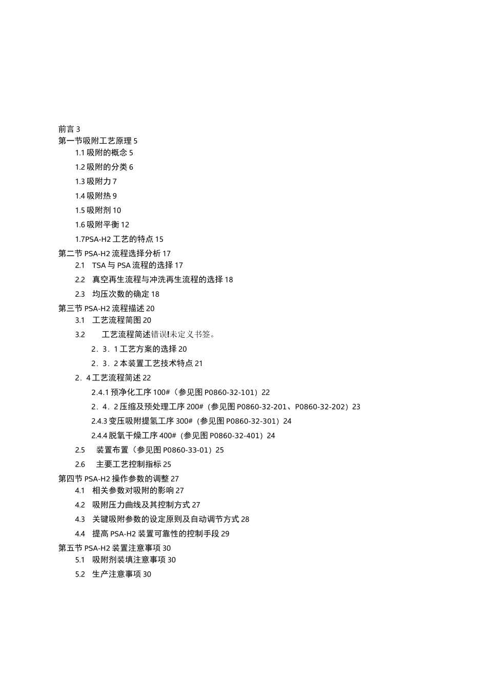 焦炉煤气制氢_第2页