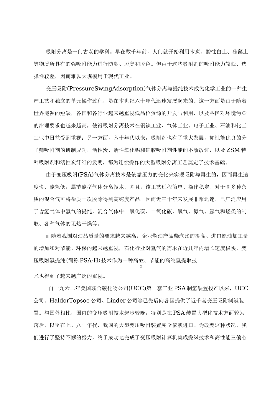 焦炉煤气制氢_第3页