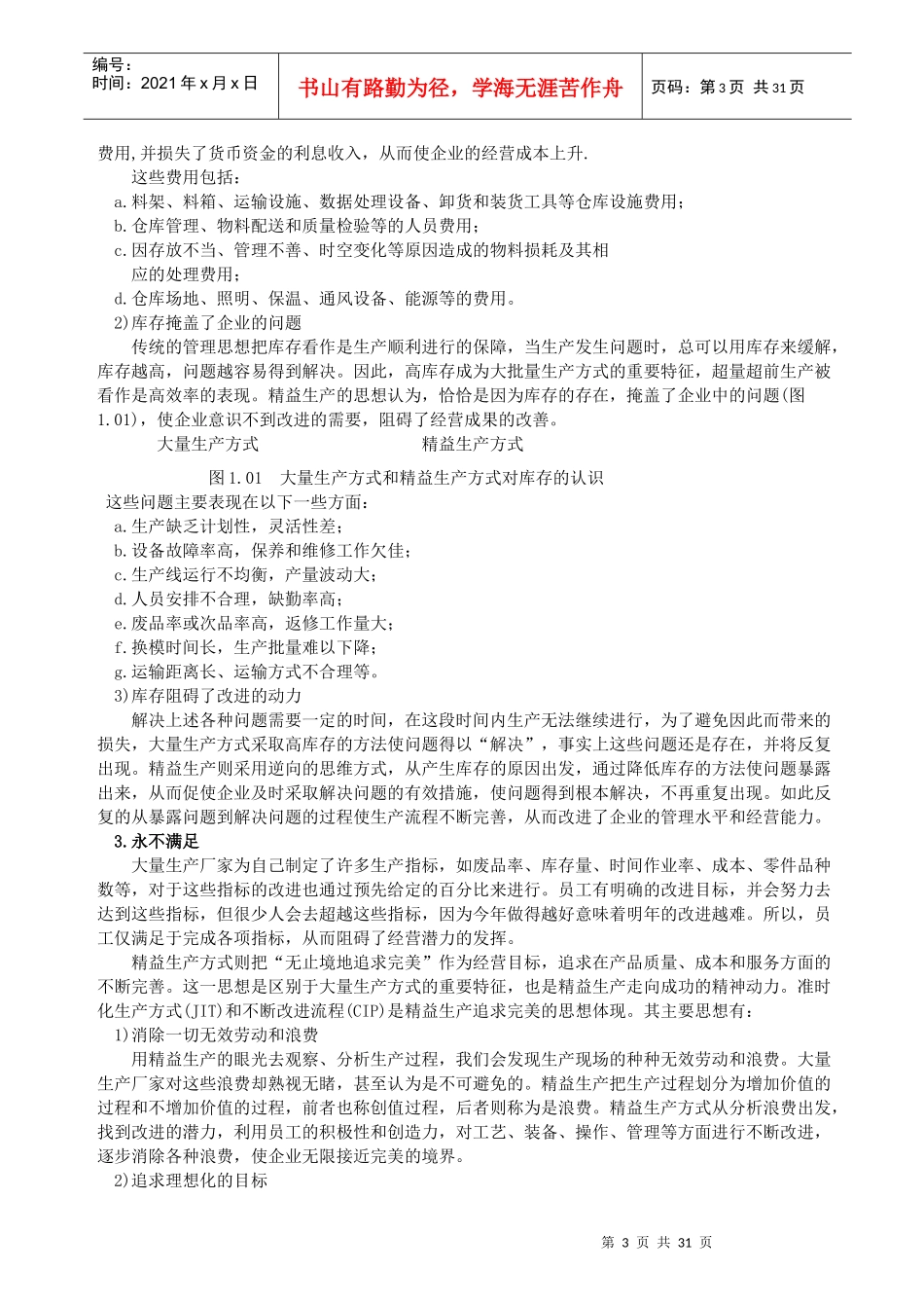 企业精益生产的管理思想_第3页